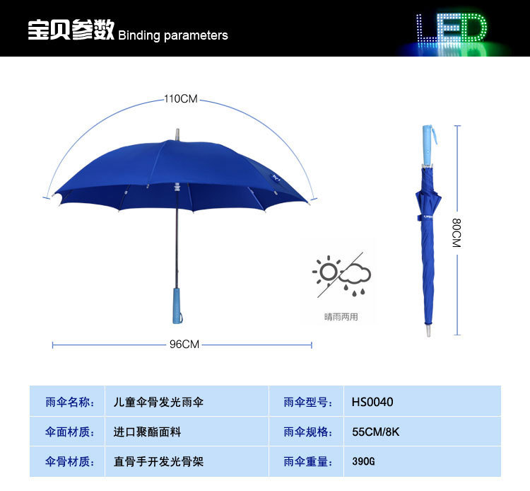 燈光傘參數(shù)