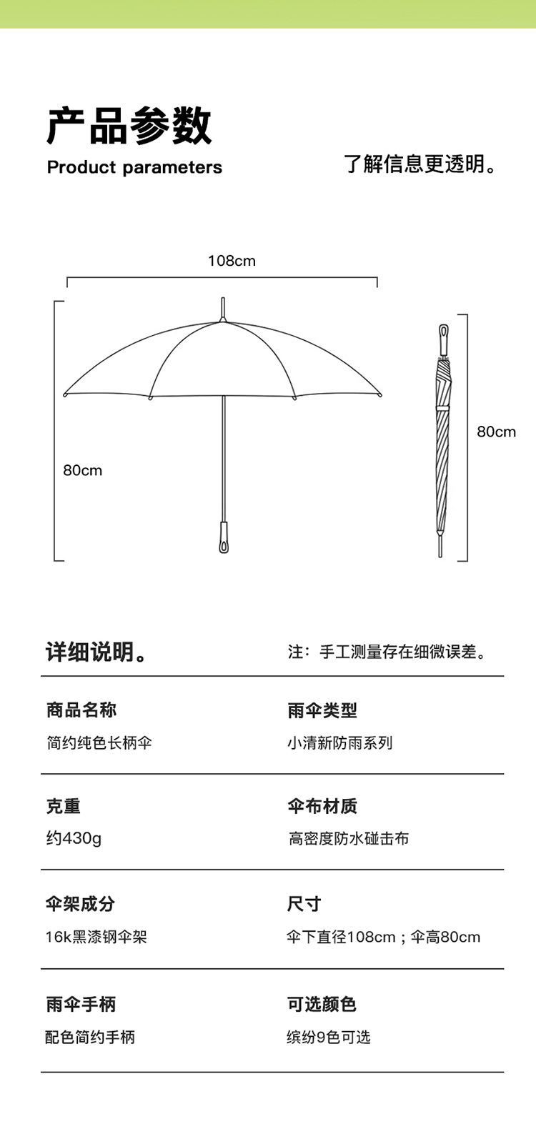 直桿傘尺寸