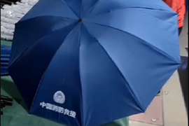 消防雨傘